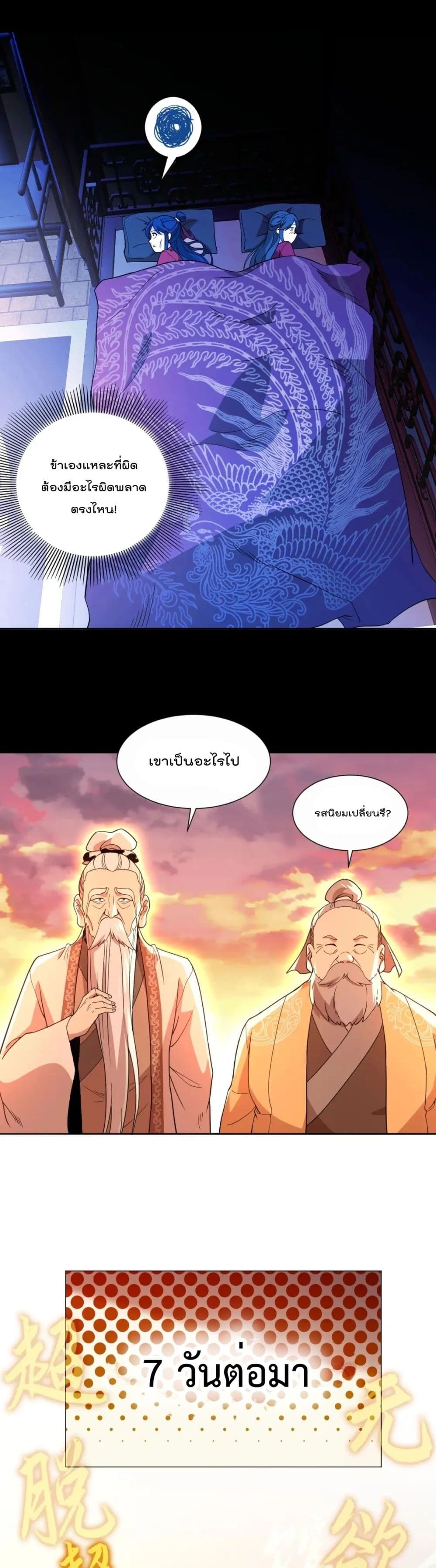 If I die, I'll be invincible page 8