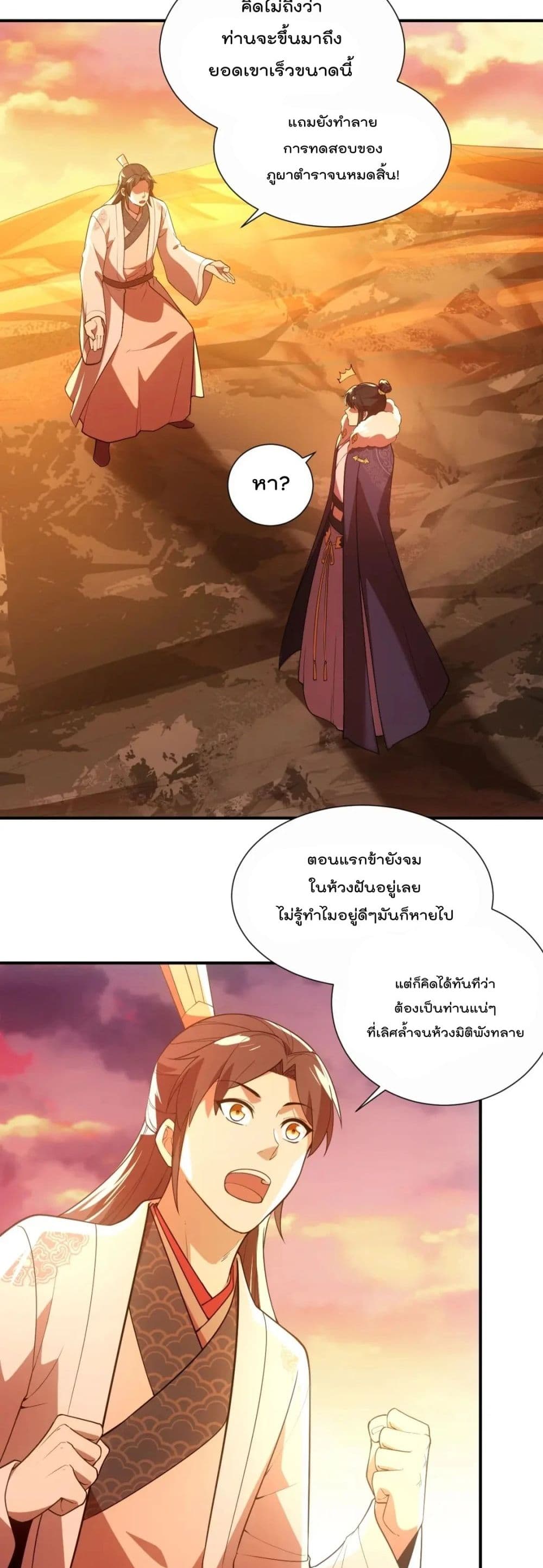 If I die, I'll be invincible page 3