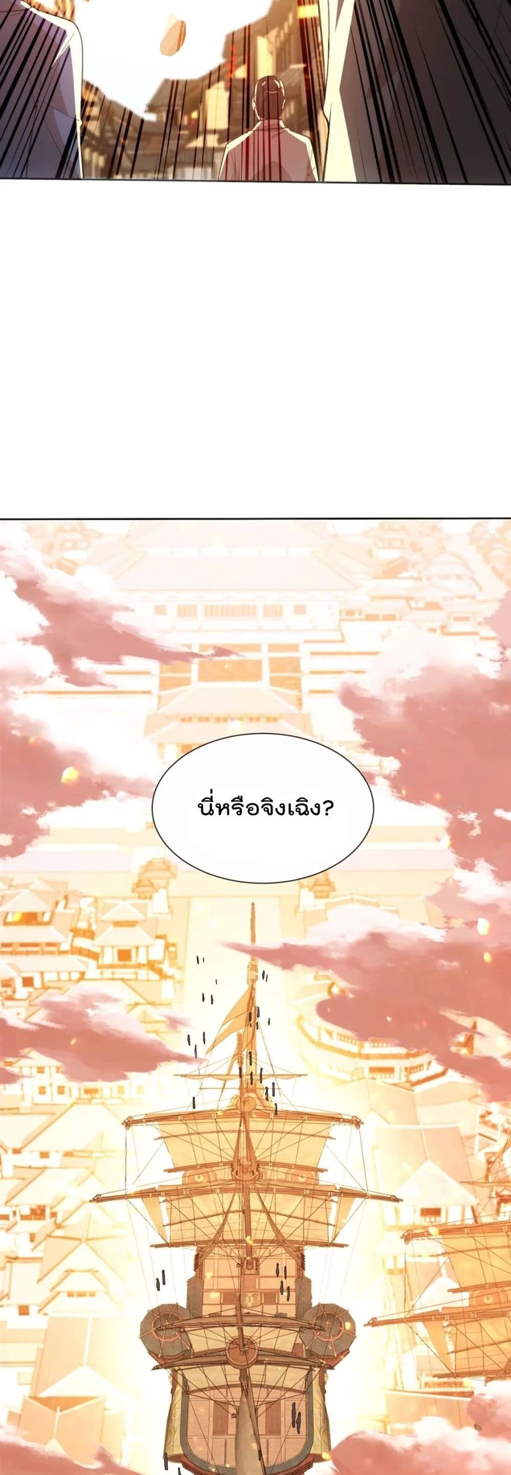 If I die, I'll be invincible page 8