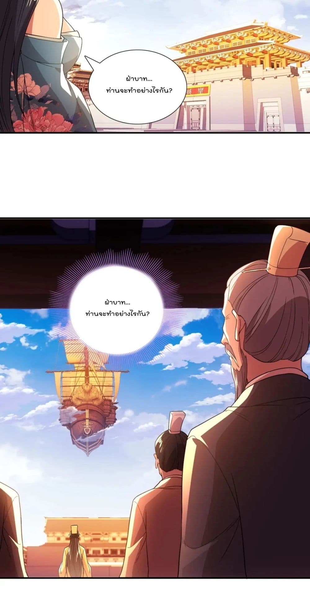If I die, I'll be invincible page 6