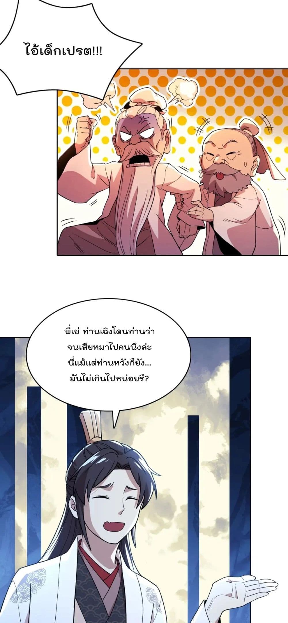 If I die, I'll be invincible page 4