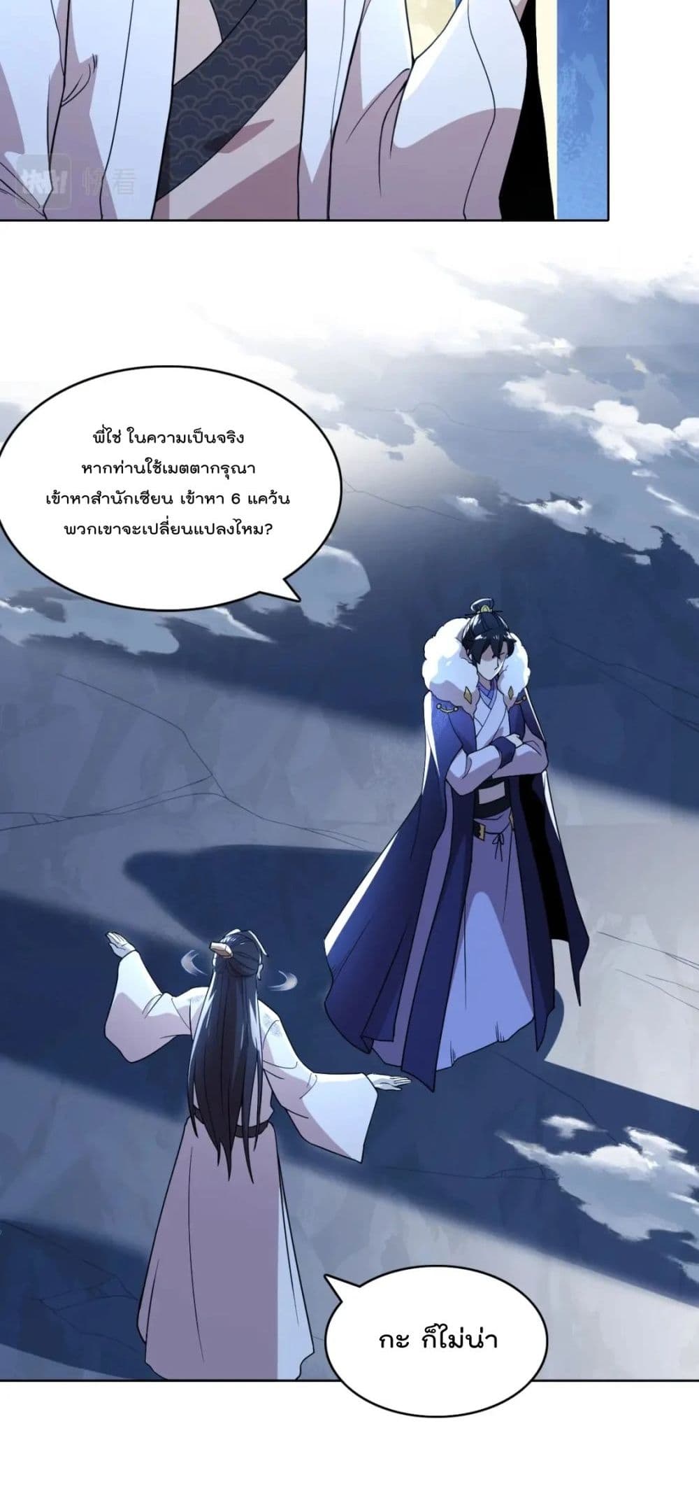 If I die, I'll be invincible page 5
