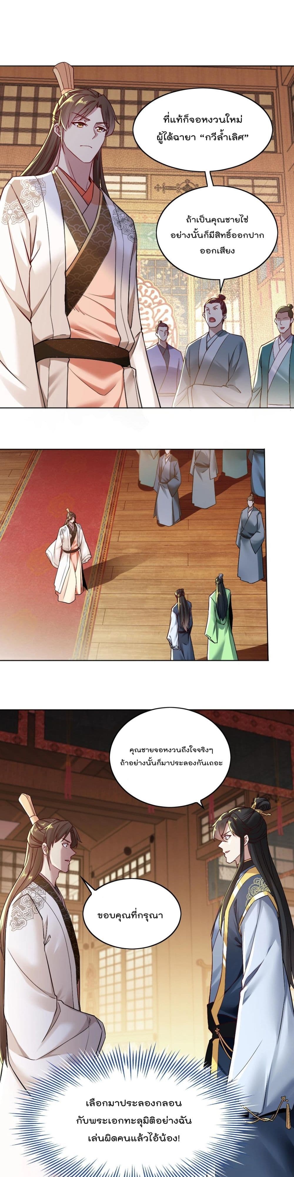 If I die, I'll be invincible page 2