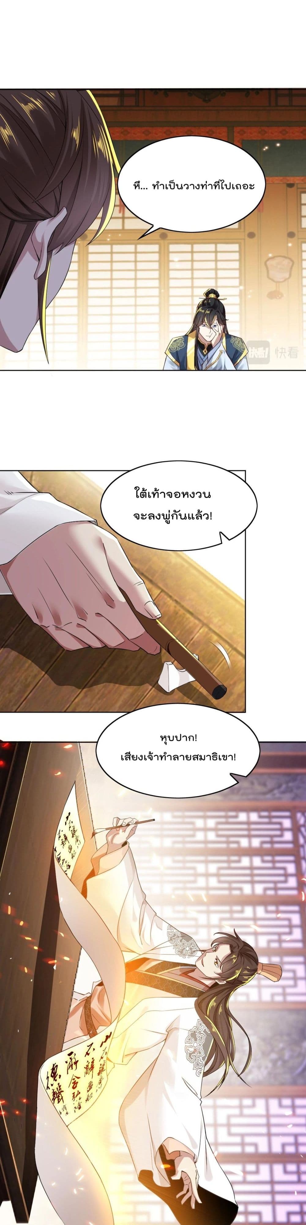 If I die, I'll be invincible page 5
