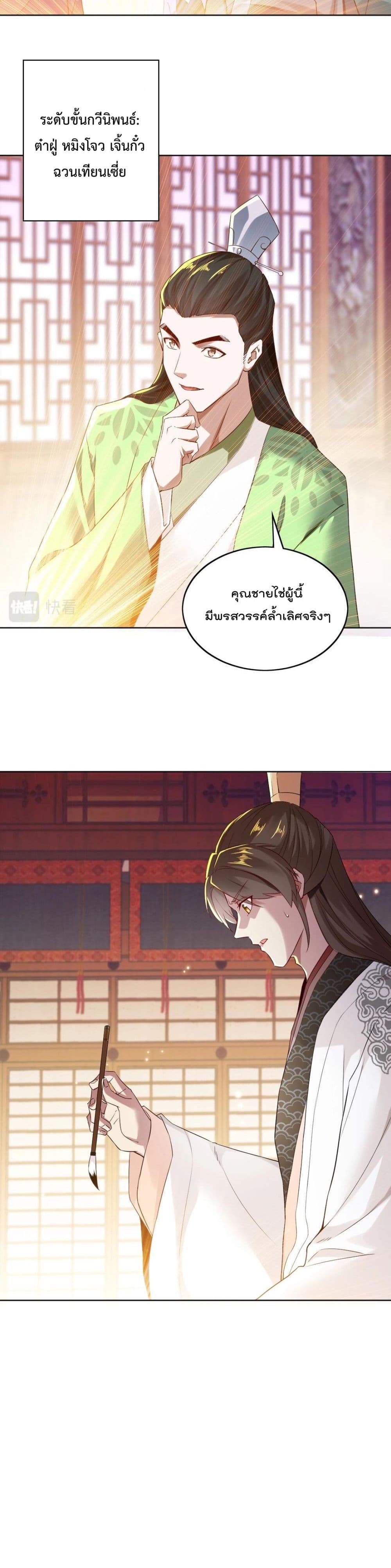 If I die, I'll be invincible page 7