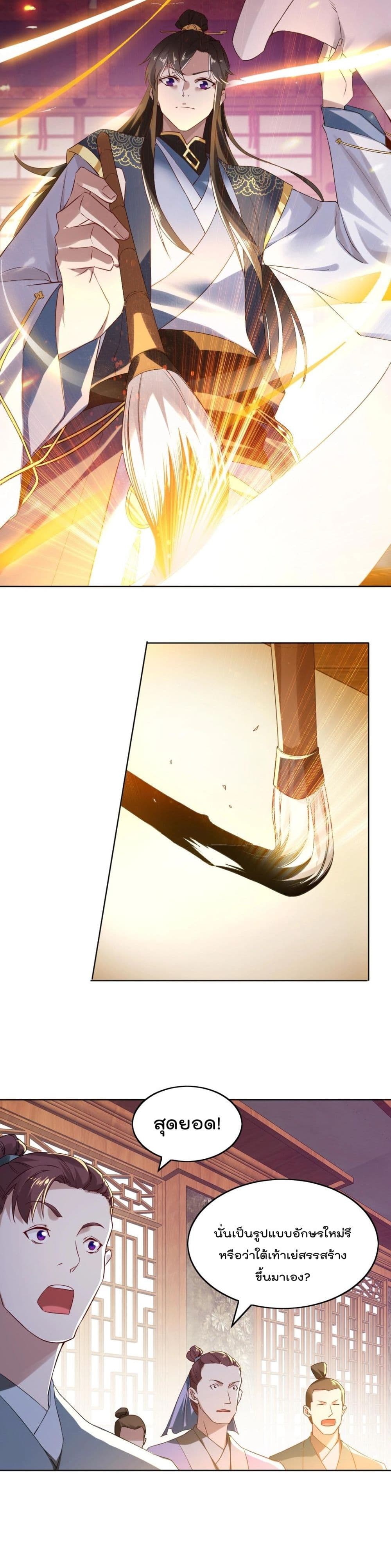 If I die, I'll be invincible page 10