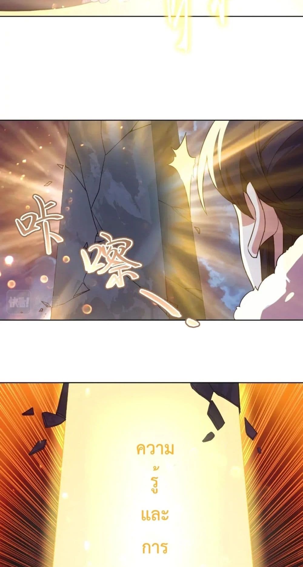 If I die, I'll be invincible page 5