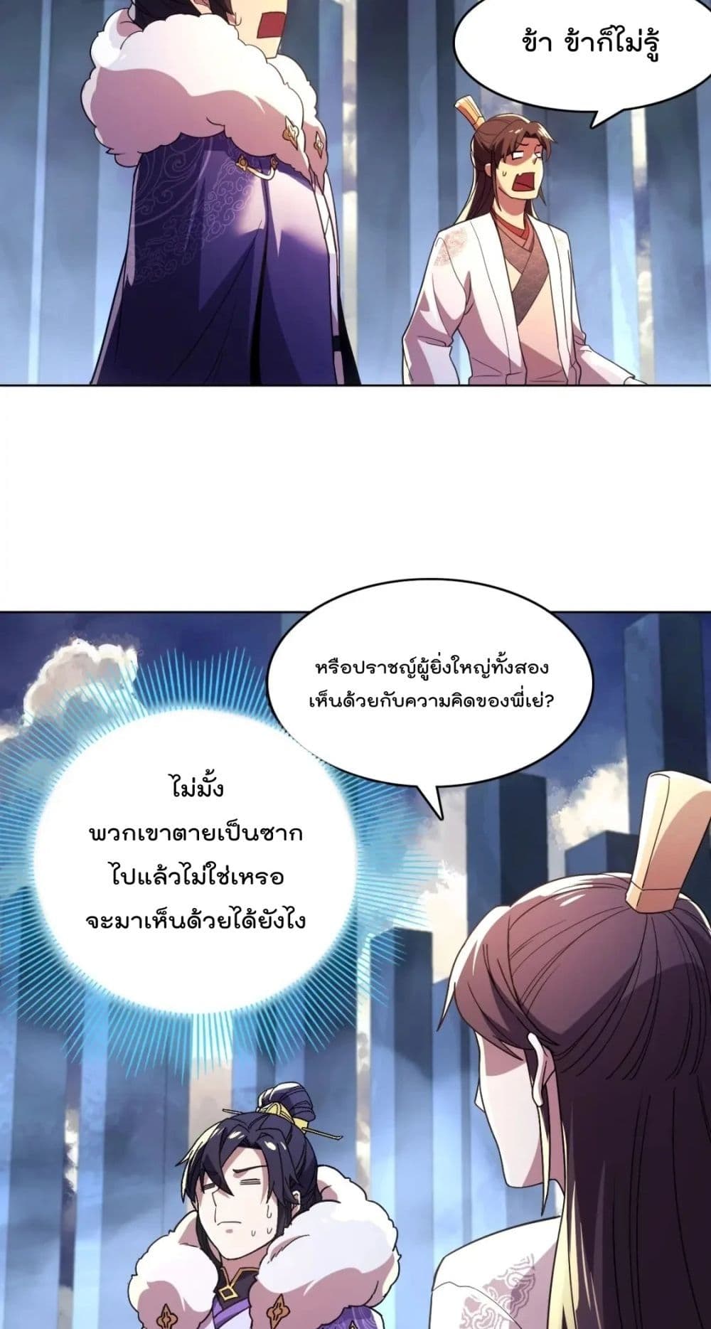 If I die, I'll be invincible page 7