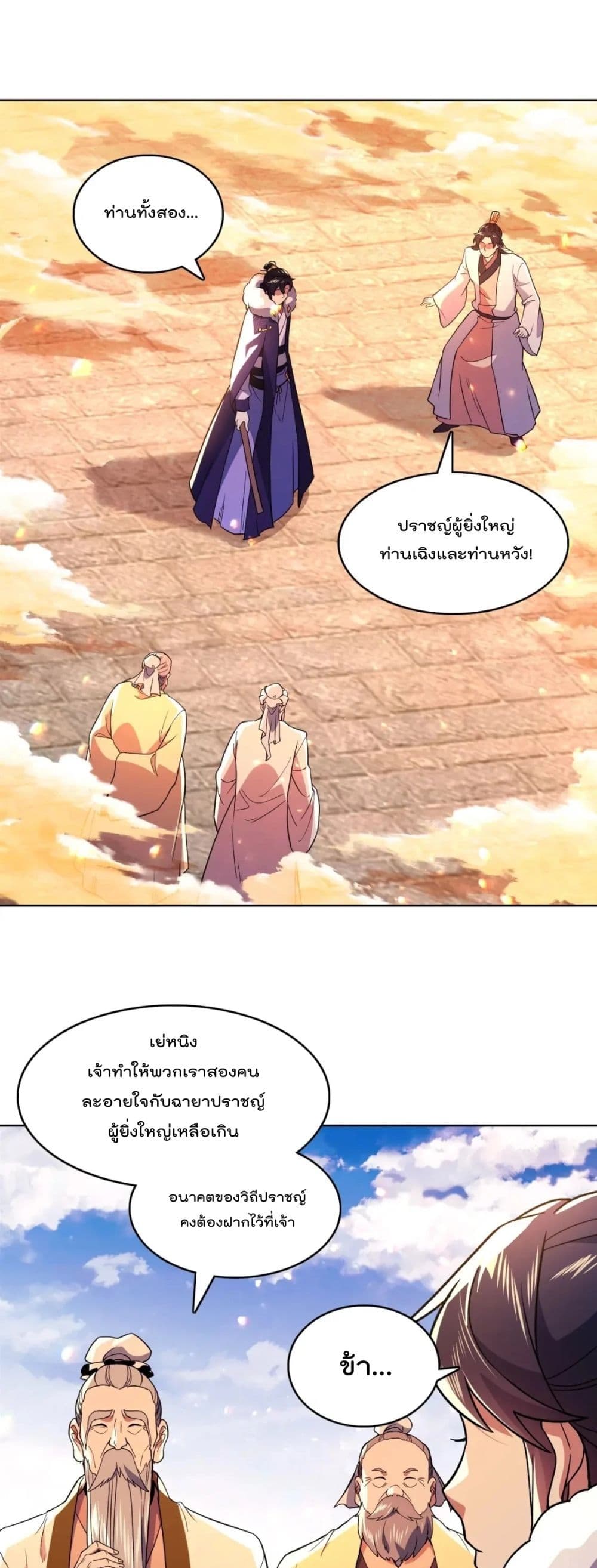 If I die, I'll be invincible page 2