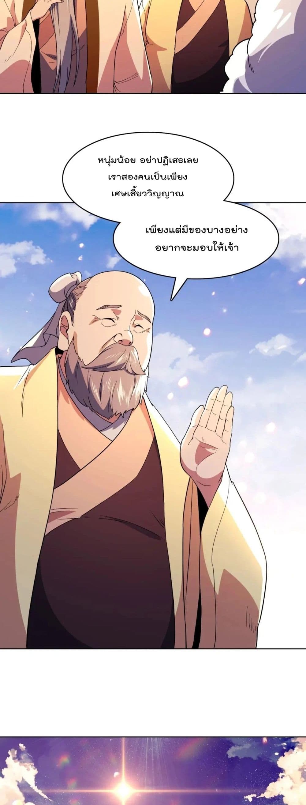 If I die, I'll be invincible page 3