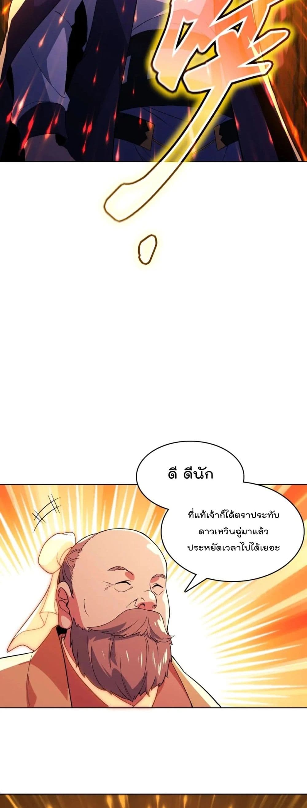 If I die, I'll be invincible page 5