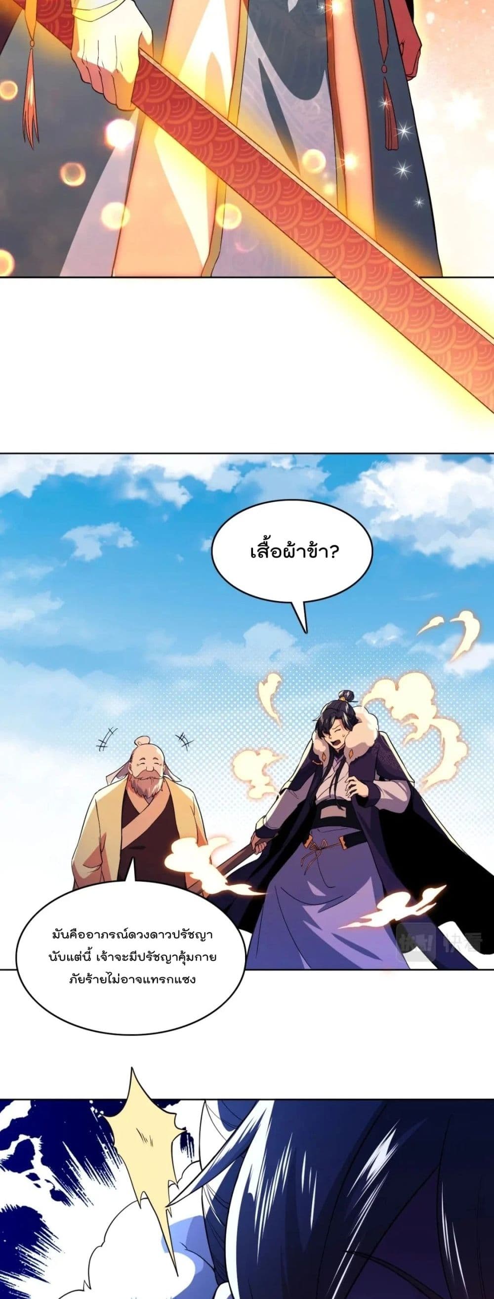 If I die, I'll be invincible page 7