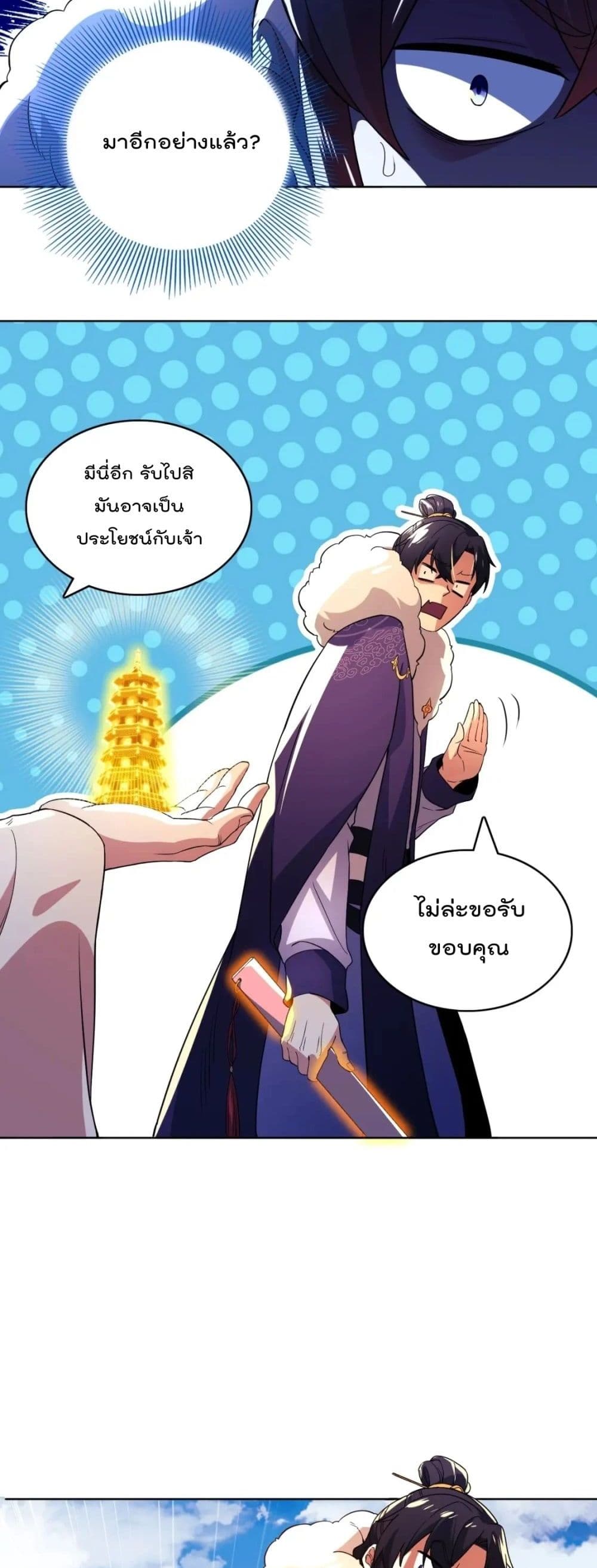 If I die, I'll be invincible page 8