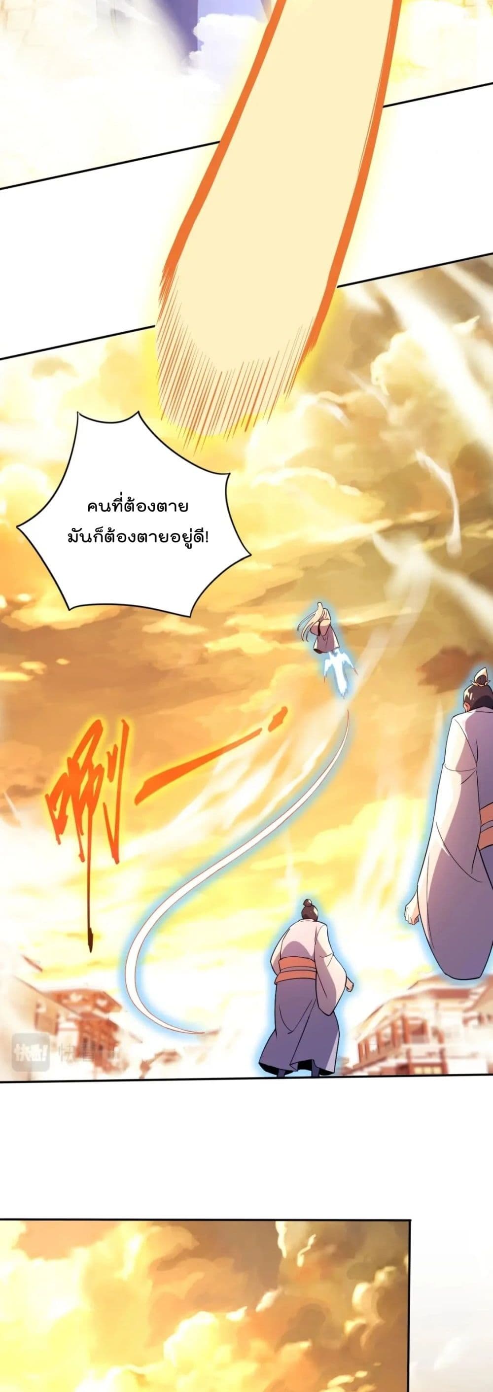 If I die, I'll be invincible page 3