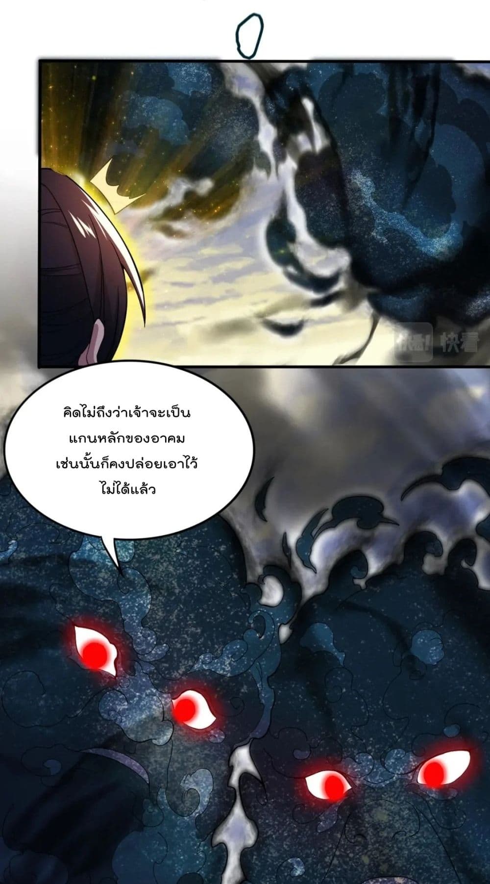 If I die, I'll be invincible page 6