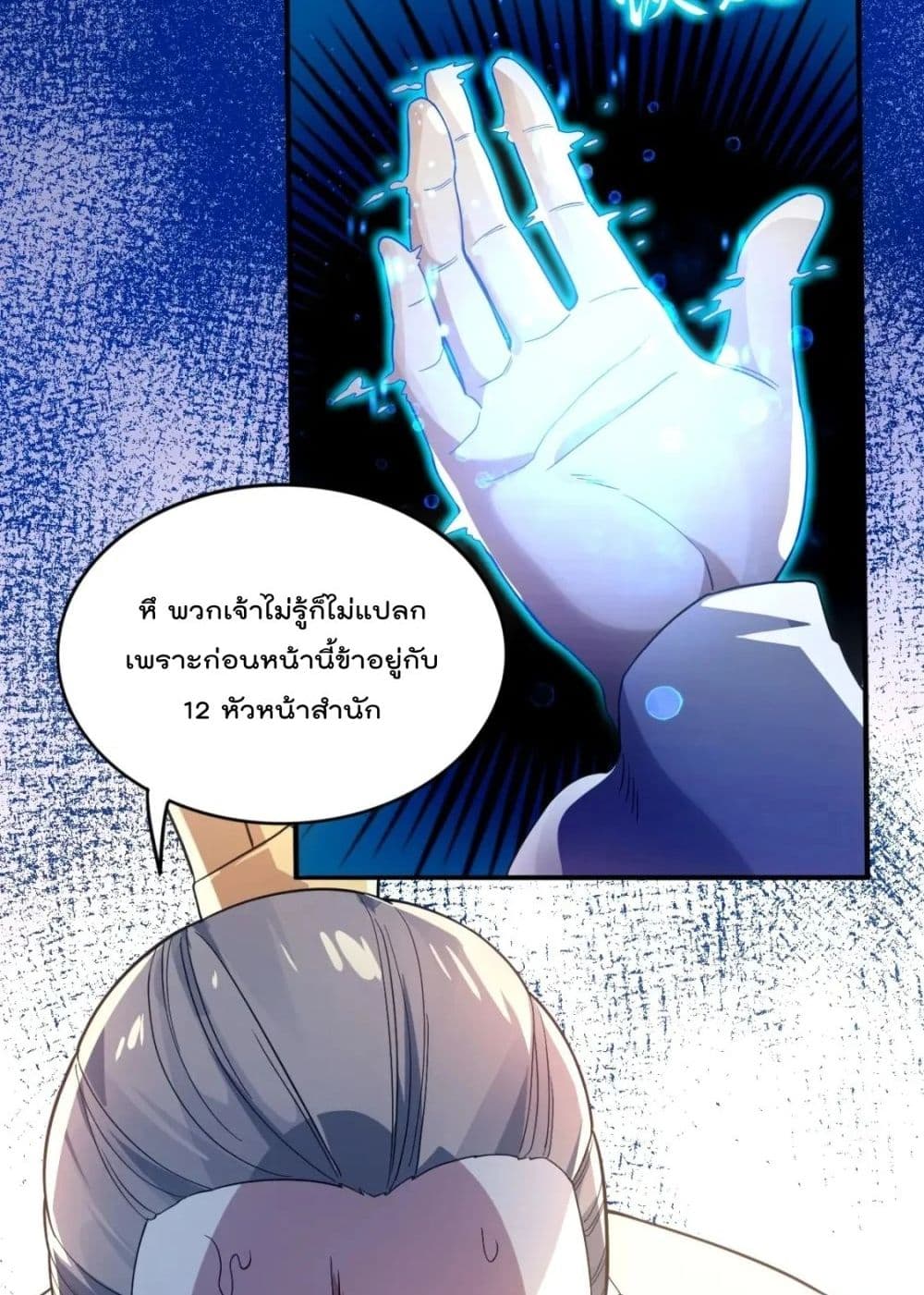 If I die, I'll be invincible page 7