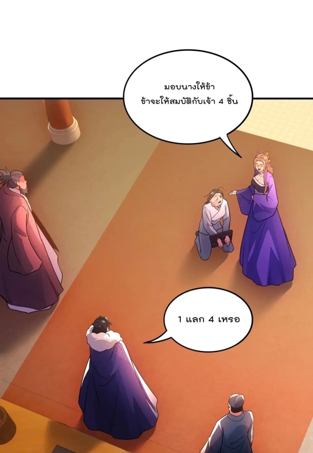 If I die, I'll be invincible page 2