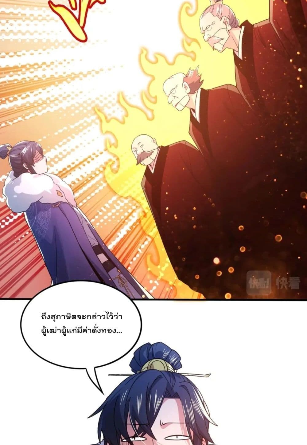 If I die, I'll be invincible page 5