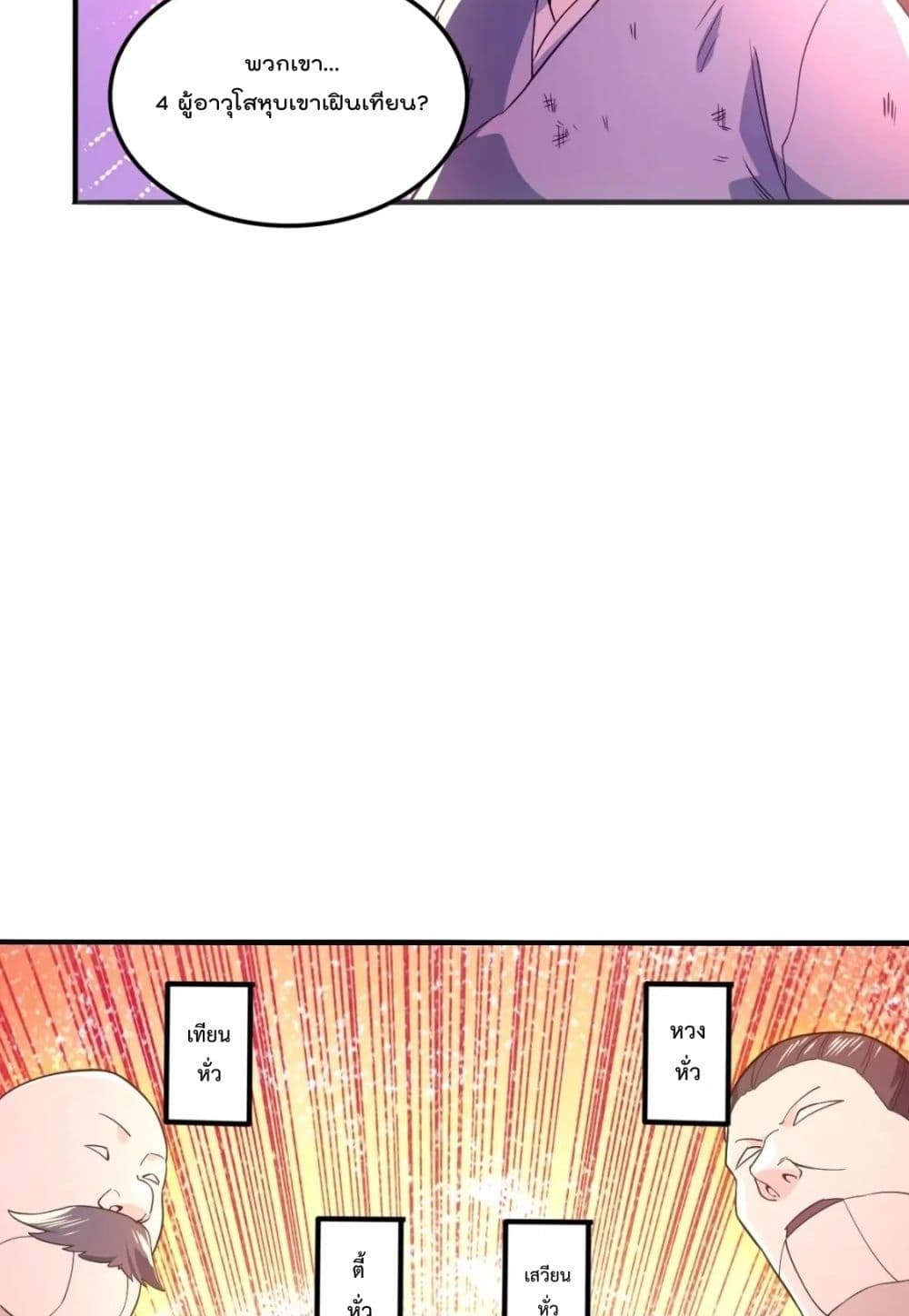 If I die, I'll be invincible page 7
