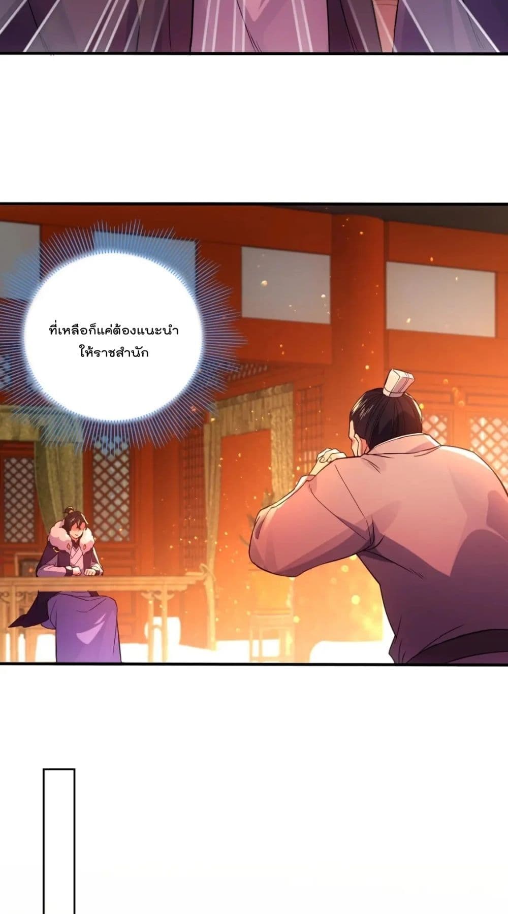If I die, I'll be invincible page 8