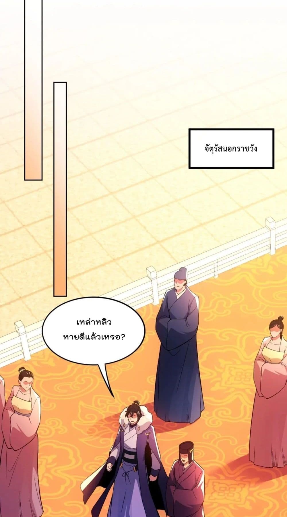If I die, I'll be invincible page 9