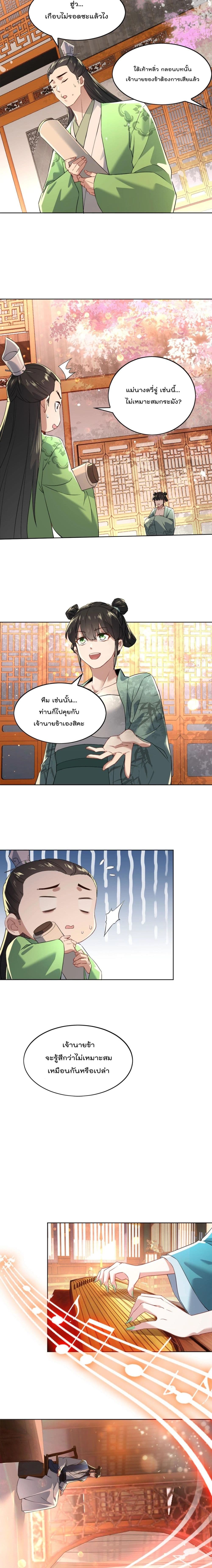If I die, I'll be invincible page 4
