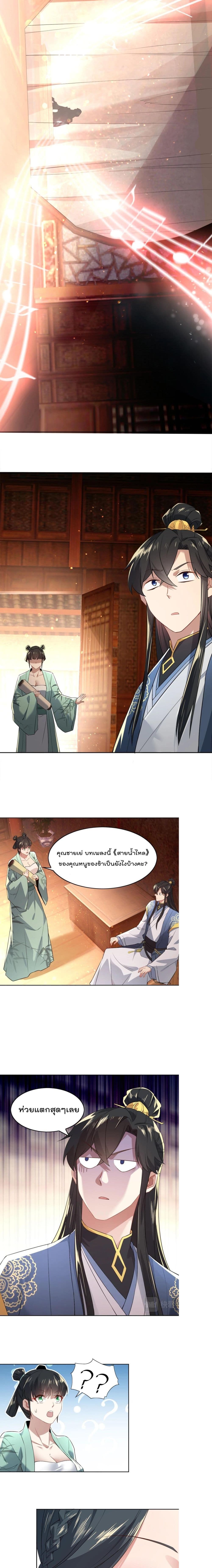 If I die, I'll be invincible page 5