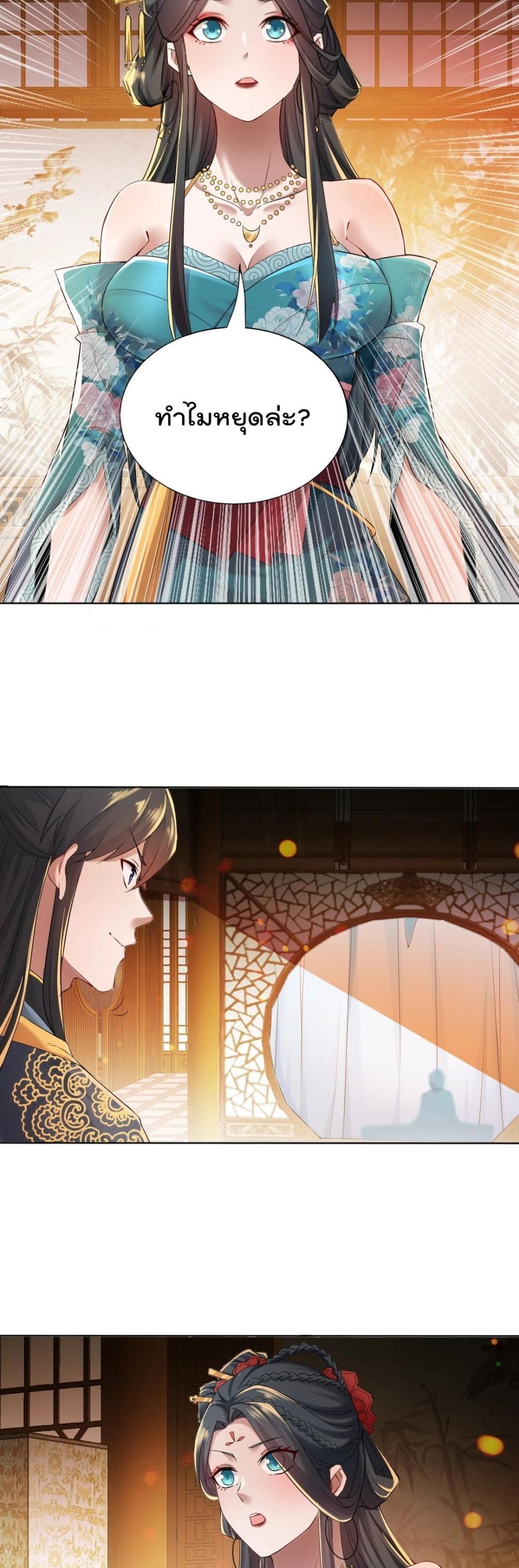 If I die, I'll be invincible page 3