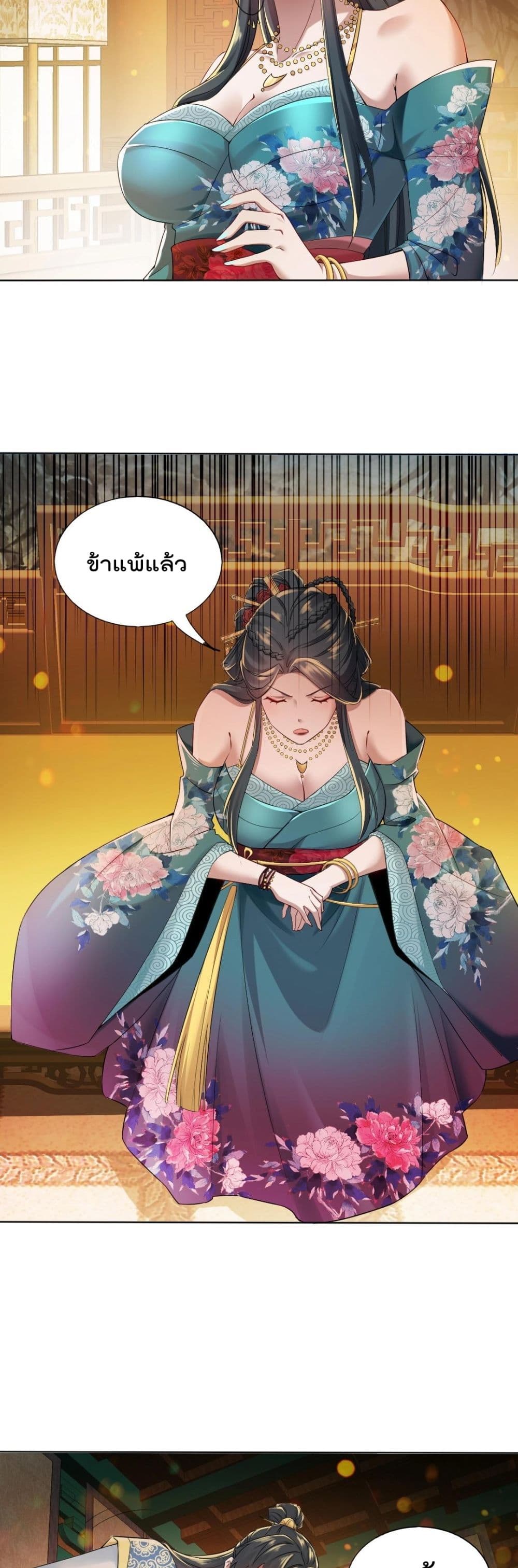If I die, I'll be invincible page 4