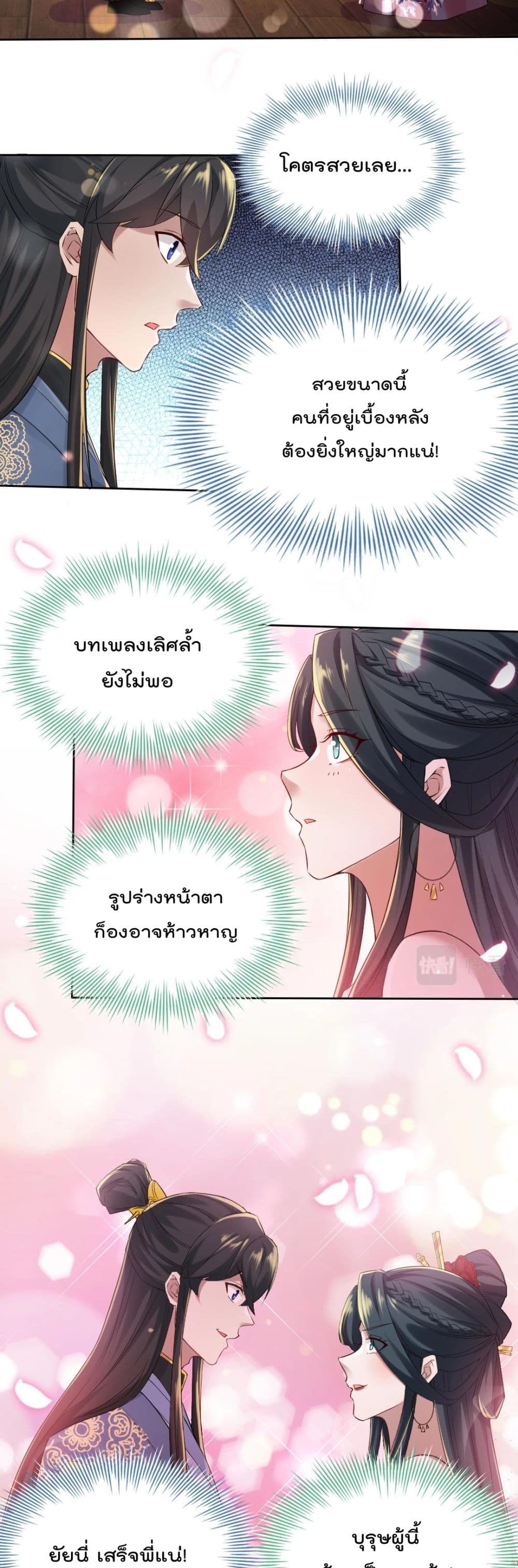 If I die, I'll be invincible page 7