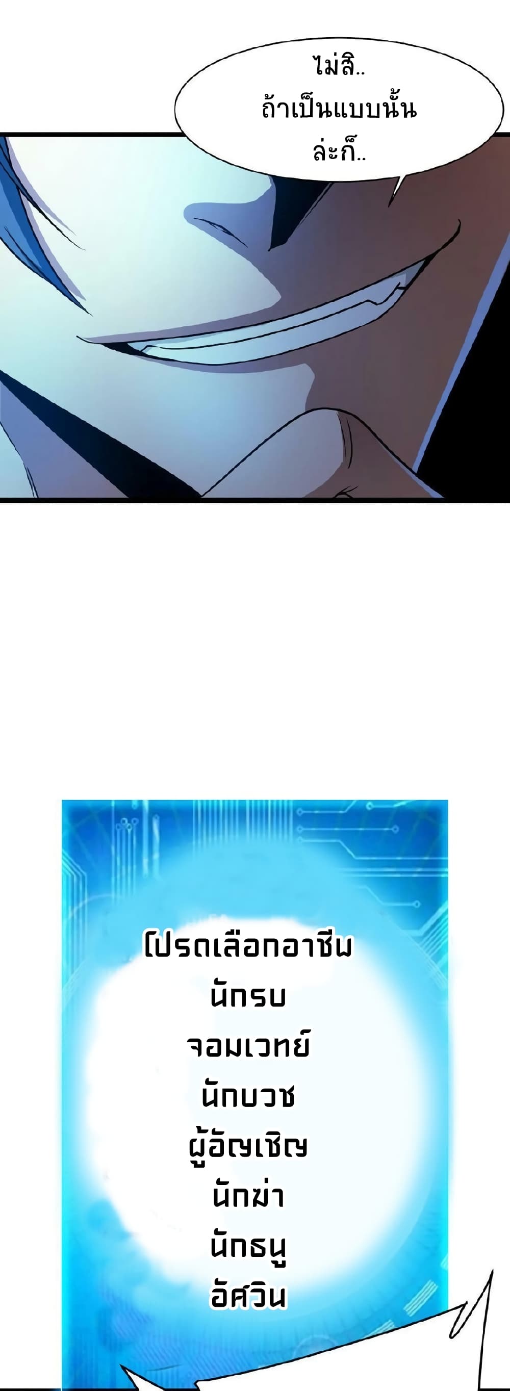 If I Use My Healing Skills, You May Die page 30