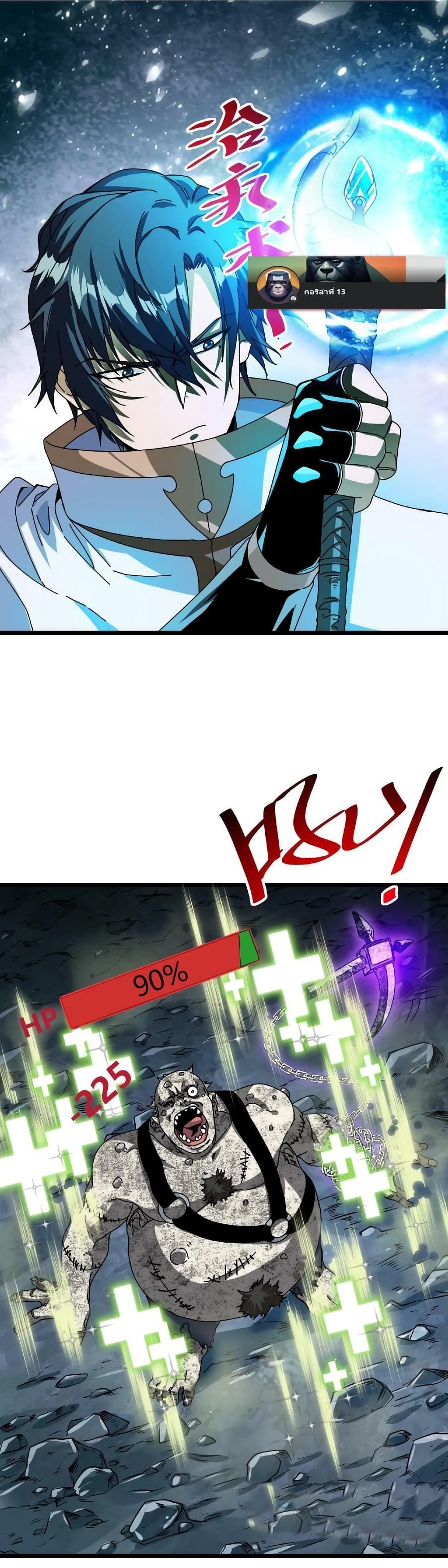 If I Use My Healing Skills, You May Die page 2