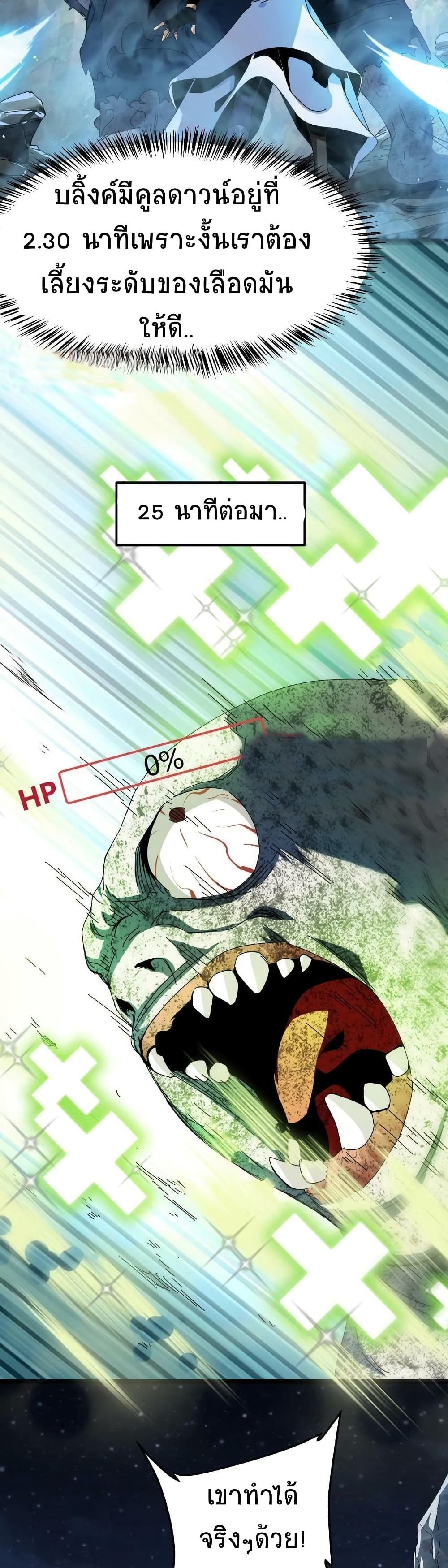 If I Use My Healing Skills, You May Die page 7