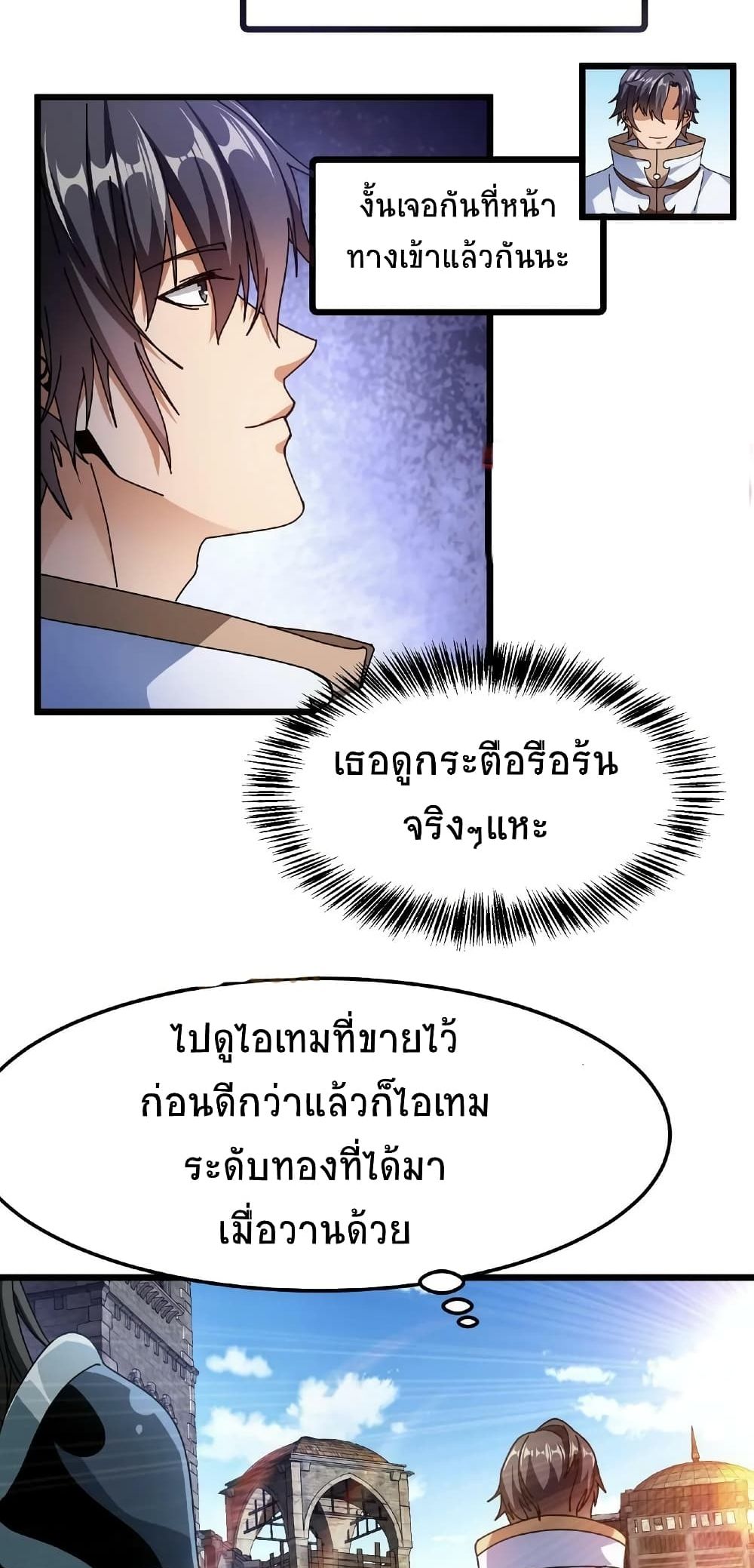 If I Use My Healing Skills, You May Die page 3