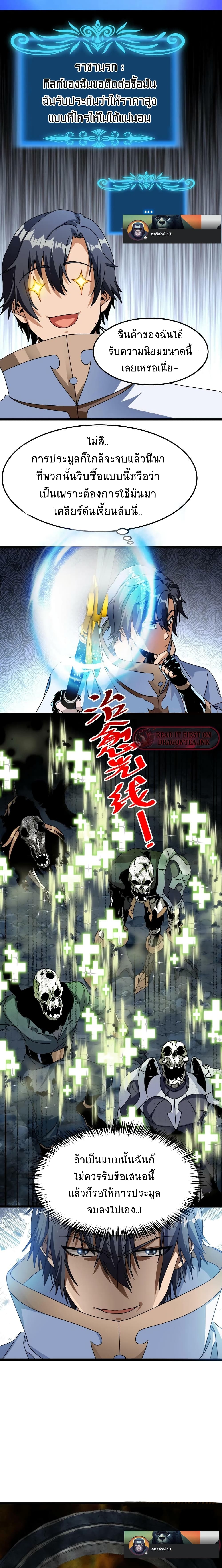 If I Use My Healing Skills, You May Die page 7