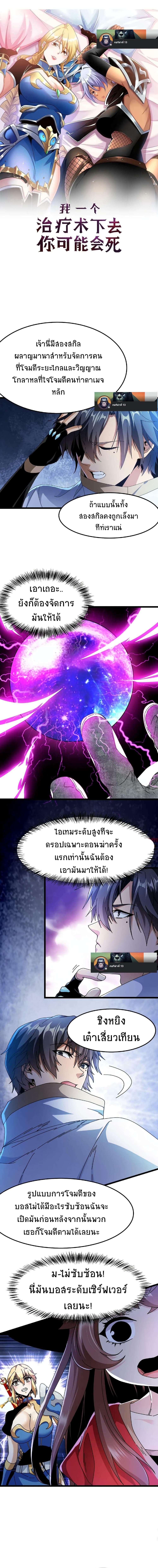 If I Use My Healing Skills, You May Die page 2