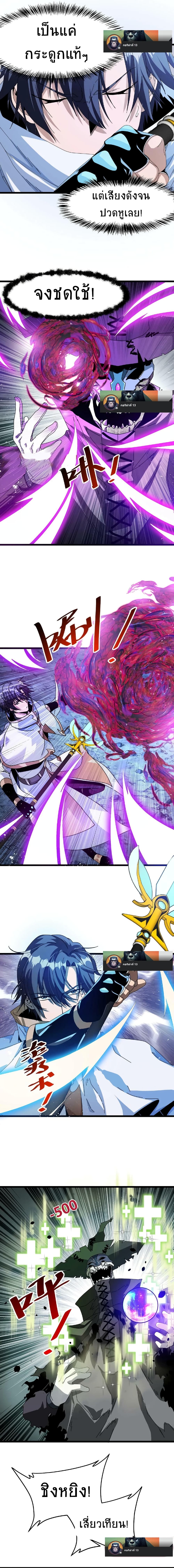 If I Use My Healing Skills, You May Die page 4