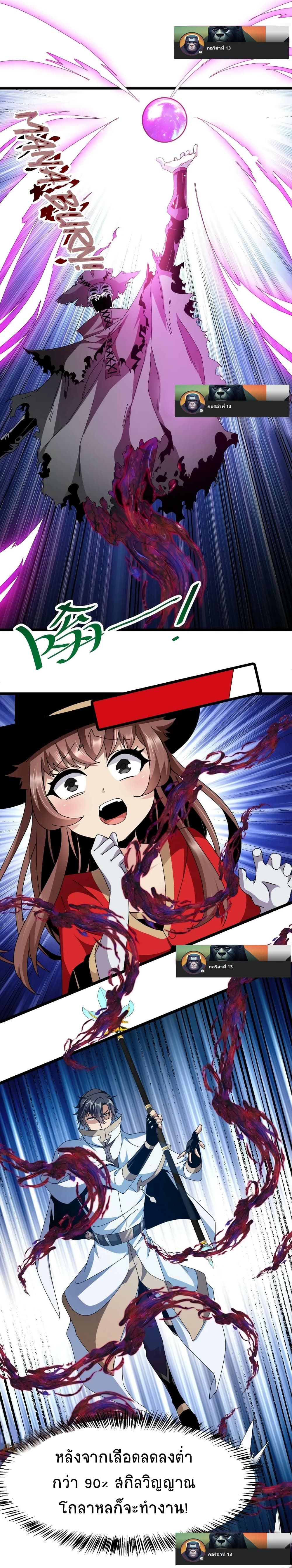 If I Use My Healing Skills, You May Die page 6