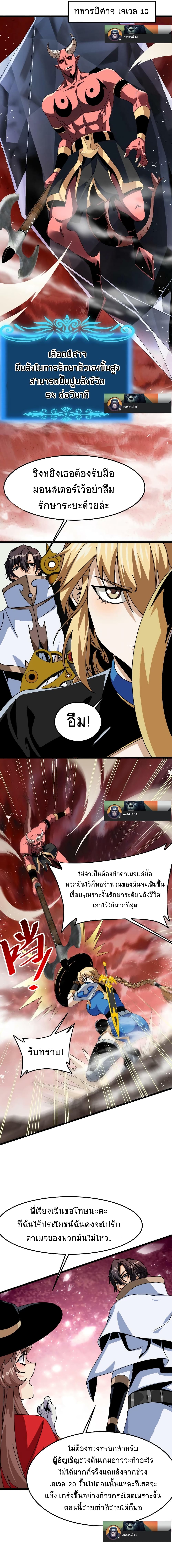 If I Use My Healing Skills, You May Die page 7