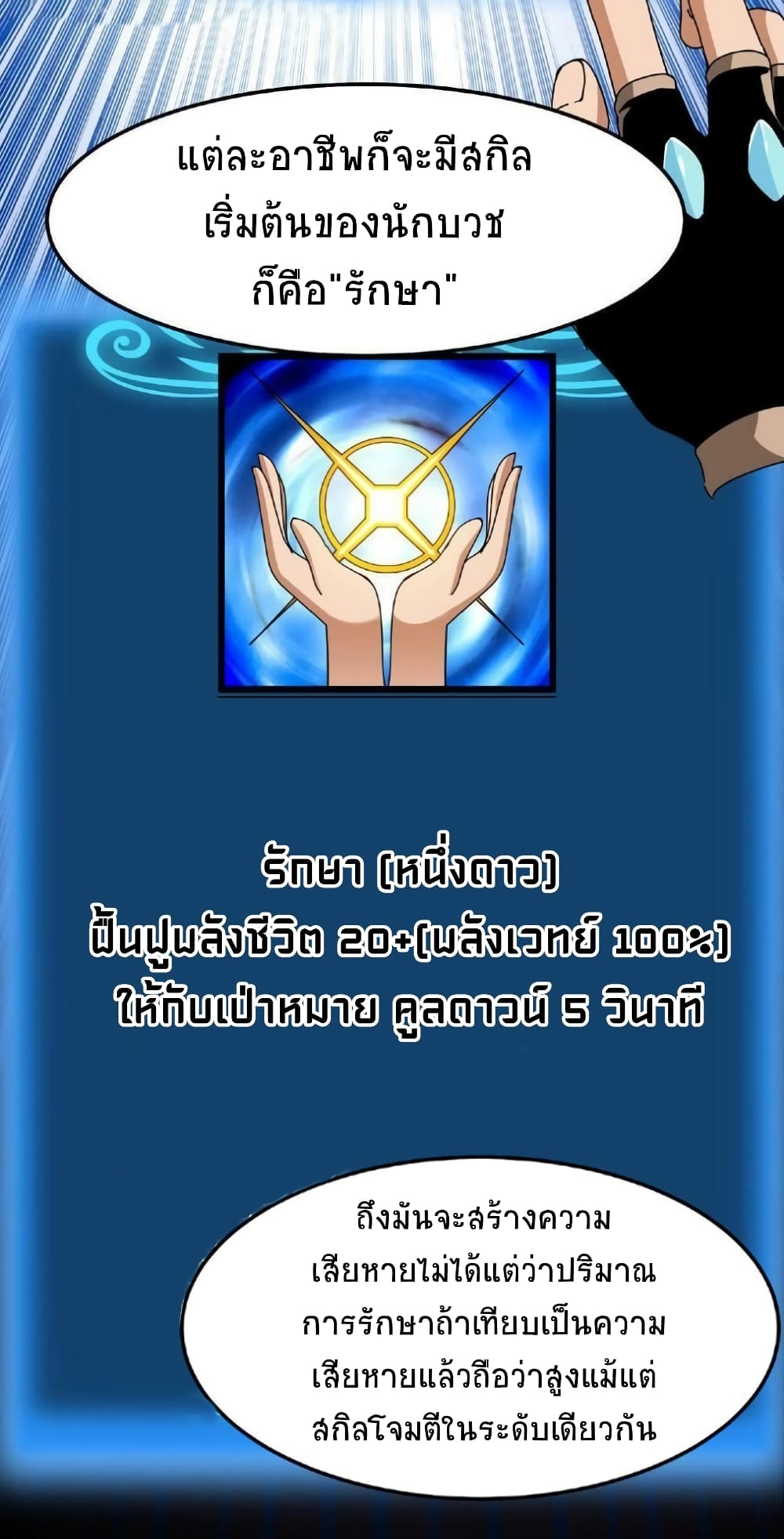 If I Use My Healing Skills, You May Die page 6