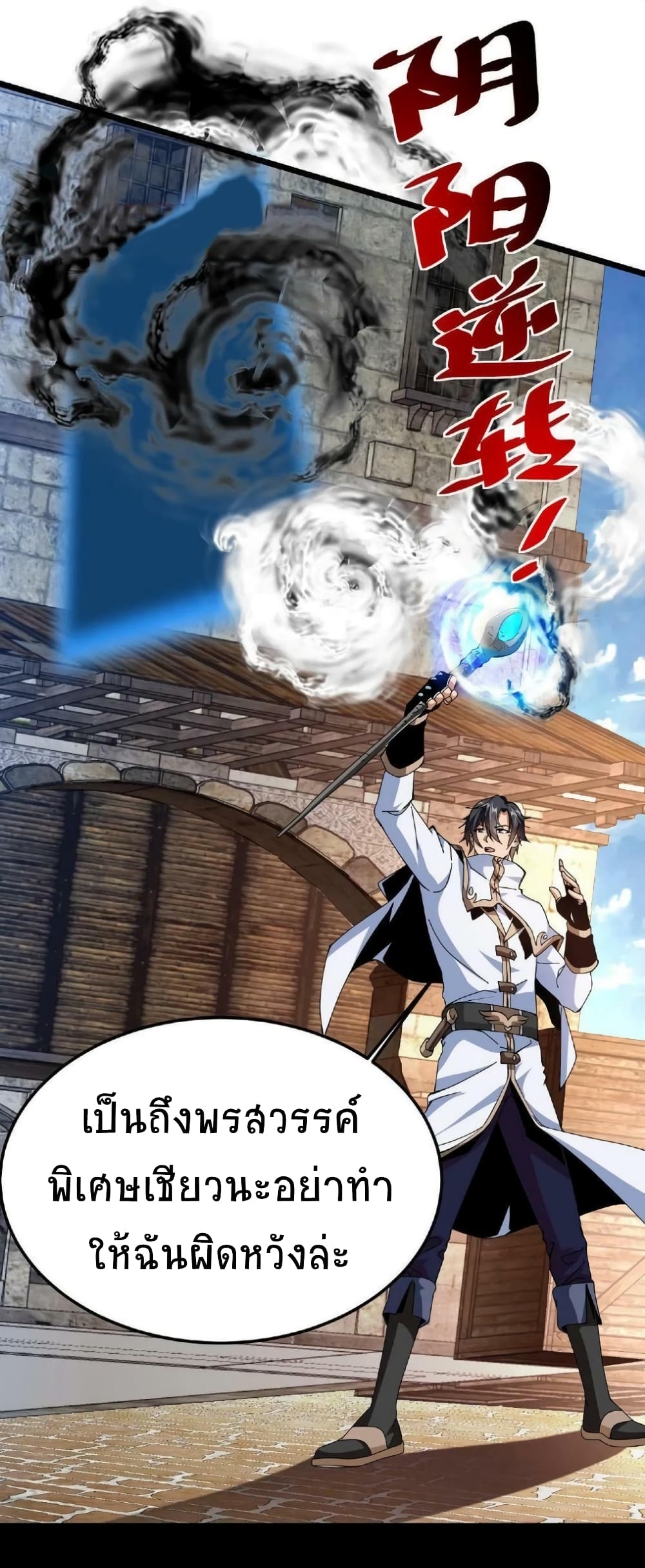 If I Use My Healing Skills, You May Die page 9