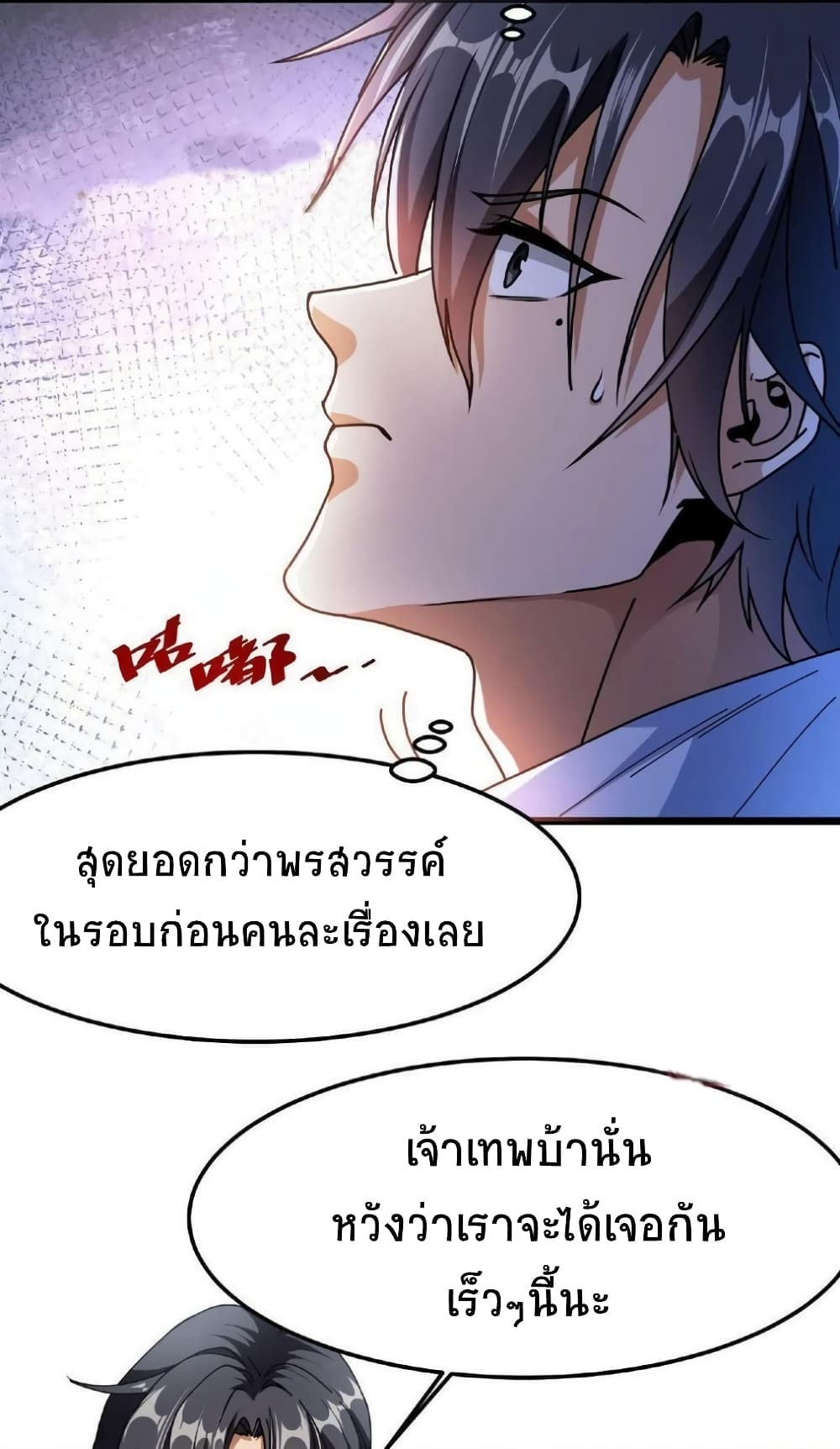 If I Use My Healing Skills, You May Die page 11