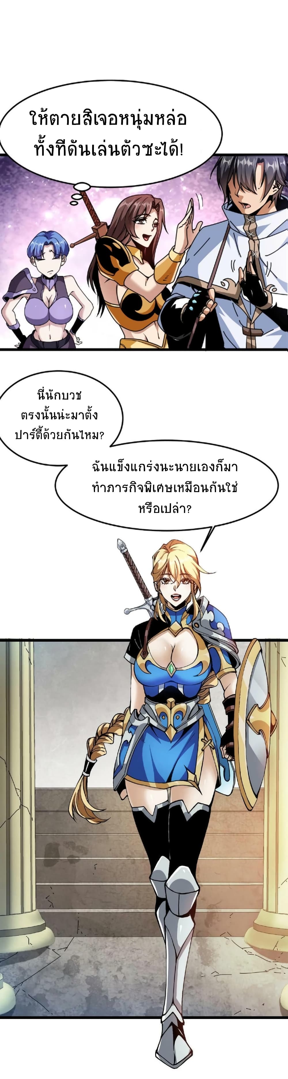 If I Use My Healing Skills, You May Die page 30