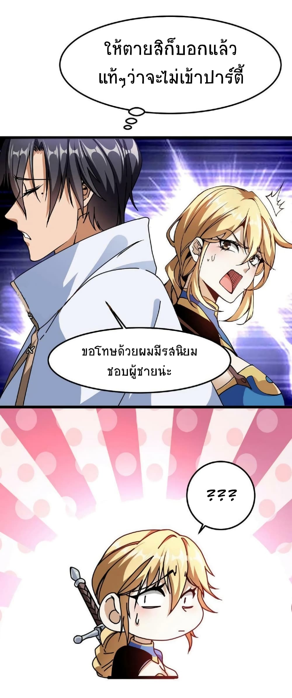 If I Use My Healing Skills, You May Die page 31