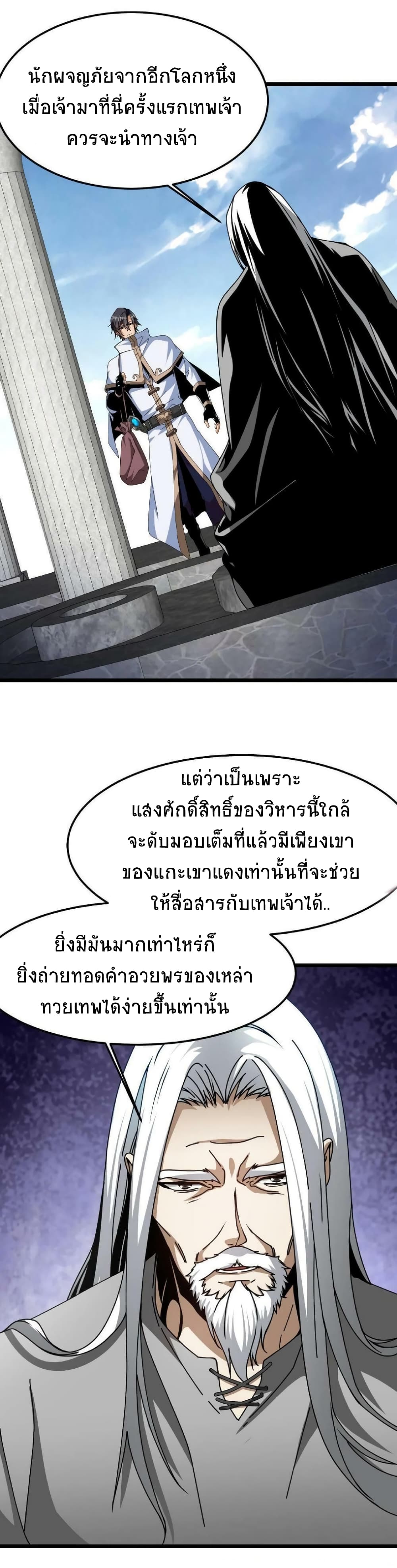 If I Use My Healing Skills, You May Die page 32