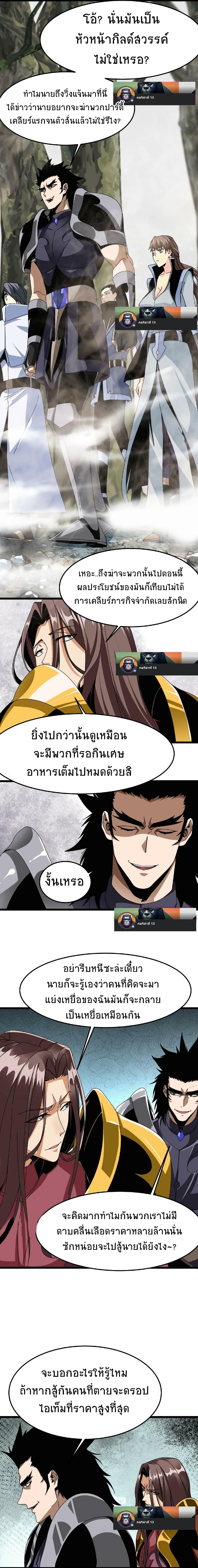If I Use My Healing Skills, You May Die page 3