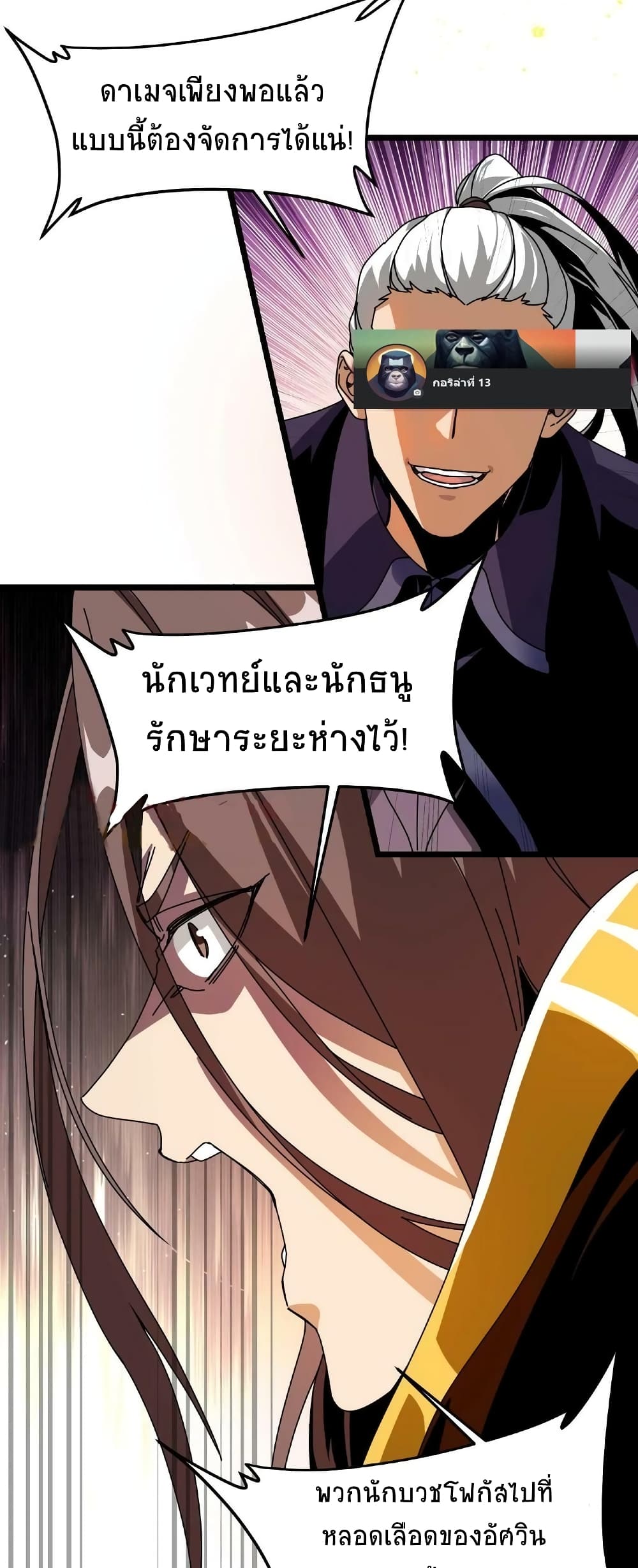 If I Use My Healing Skills, You May Die page 10
