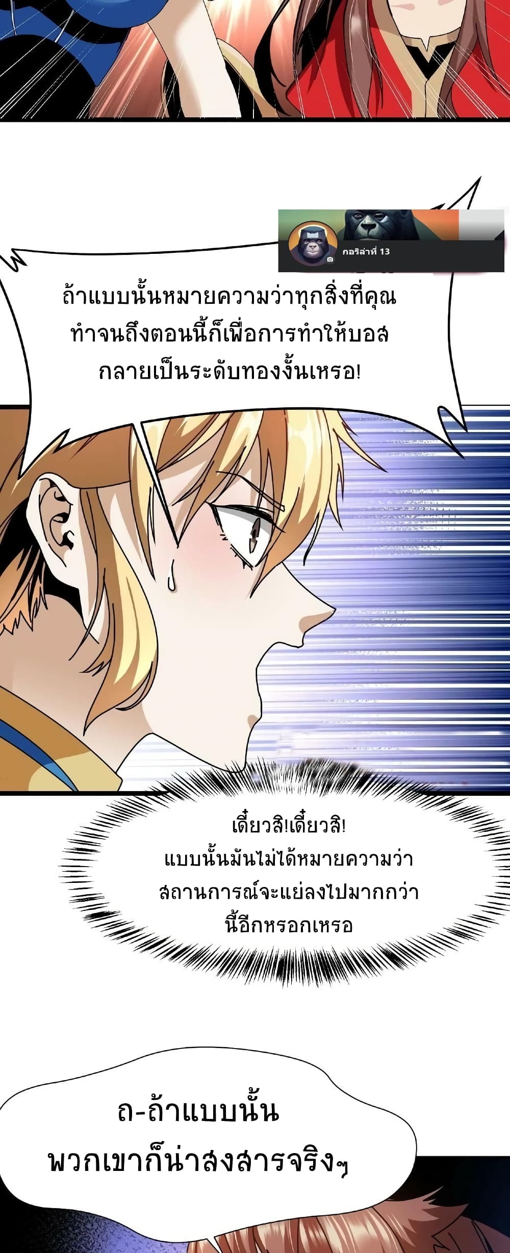 If I Use My Healing Skills, You May Die page 20