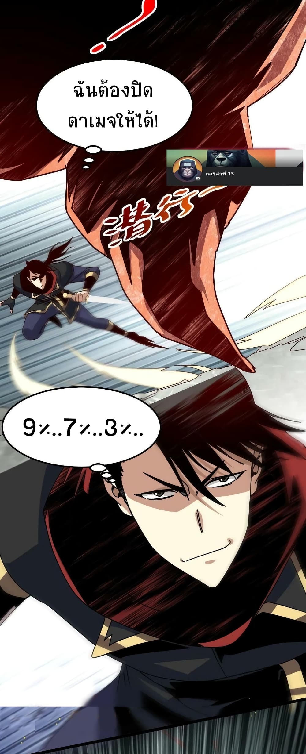If I Use My Healing Skills, You May Die page 24