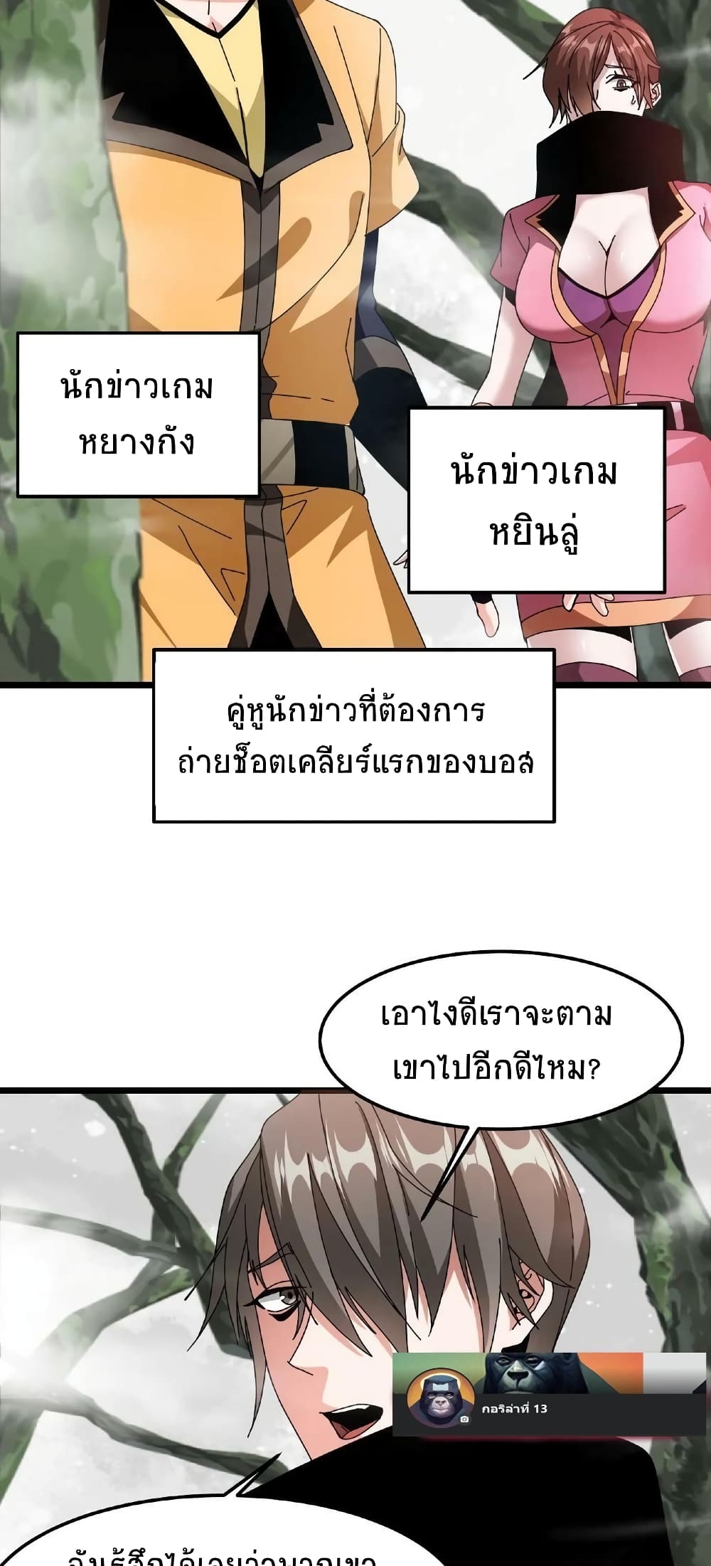 If I Use My Healing Skills, You May Die page 15
